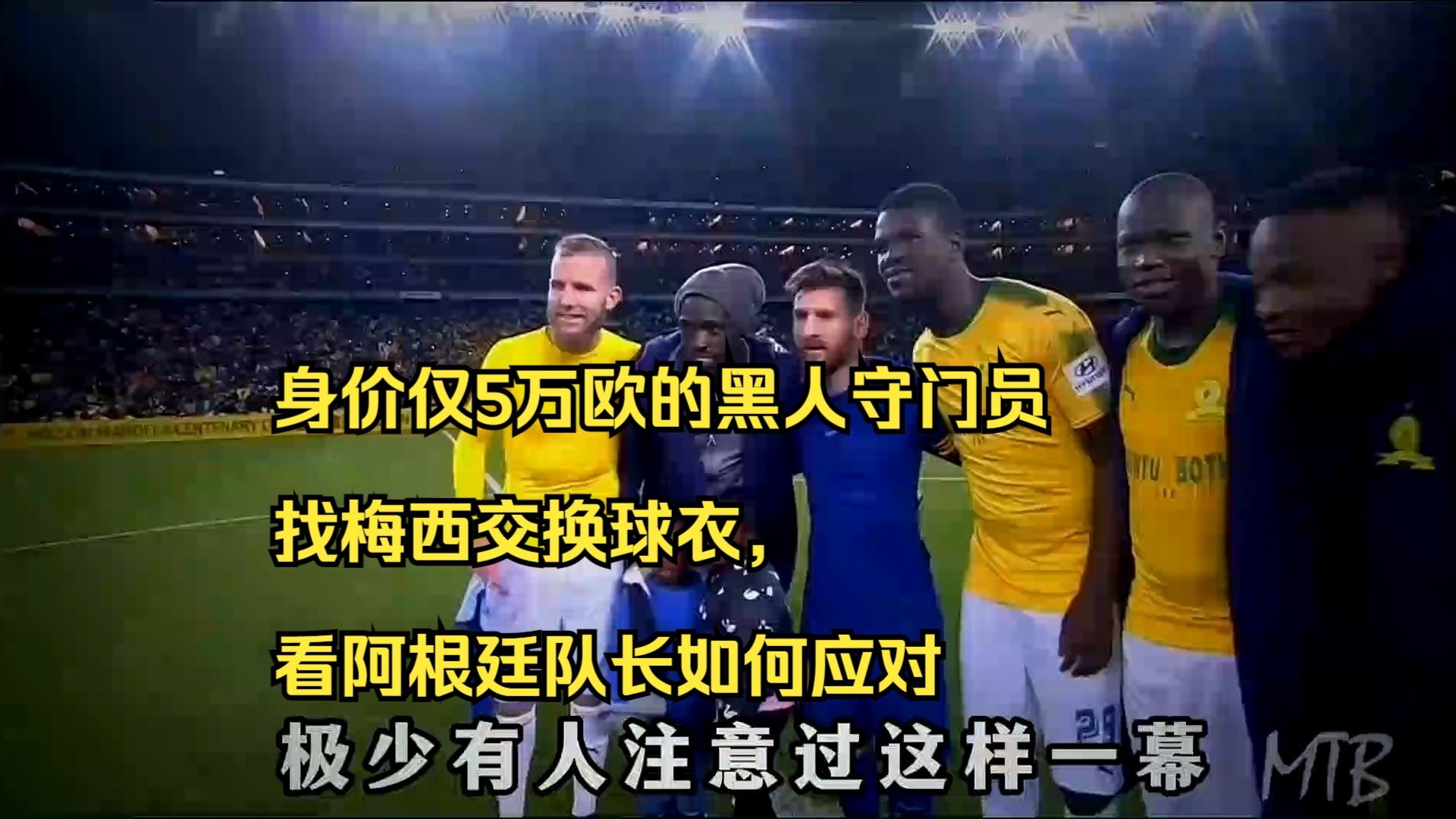 中欧体育官网入口-阿根廷队长传神准，攻破对手防线轻松取胜！的简单介绍