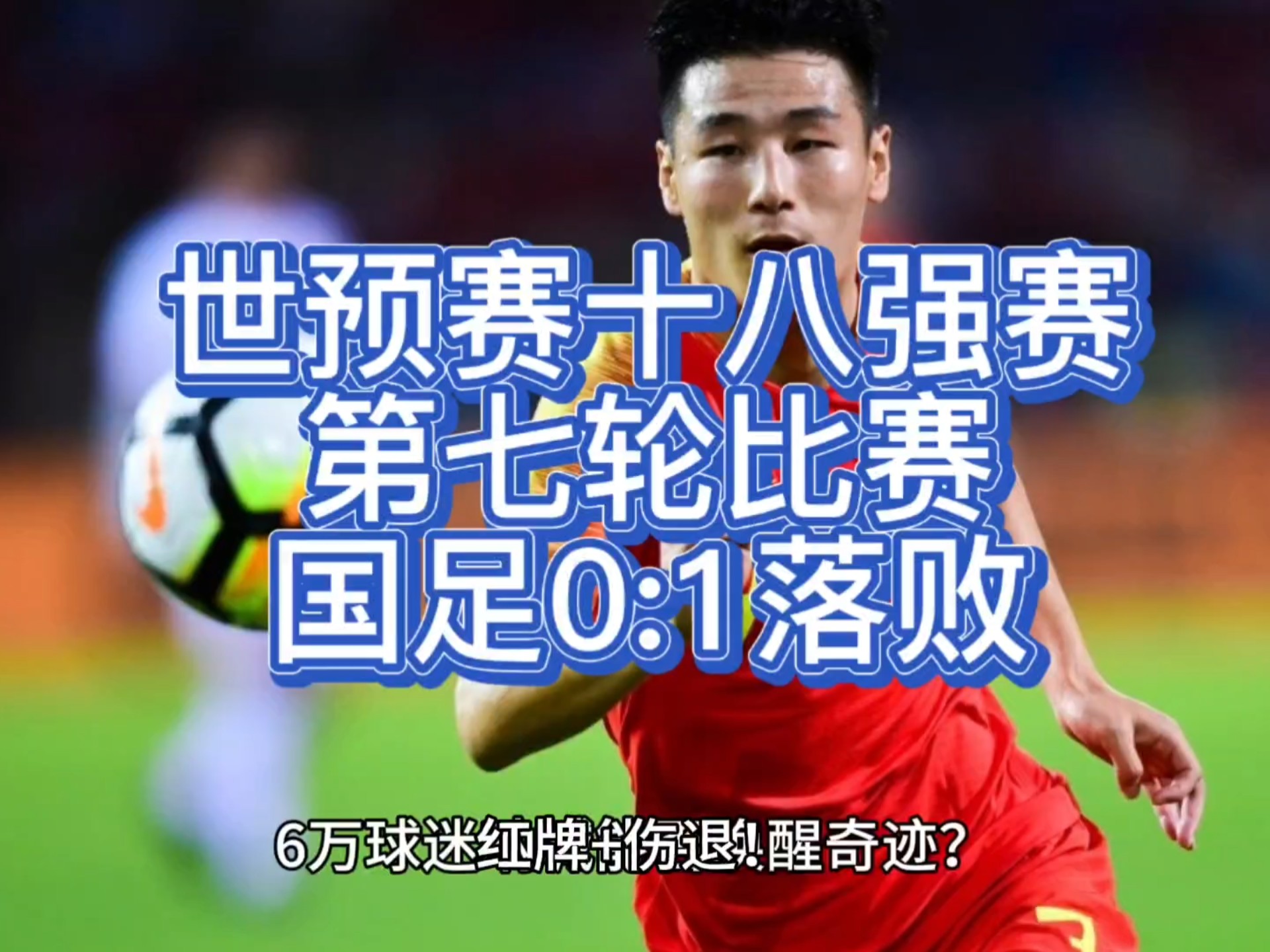 中欧体育app-央视回应世预赛十八强赛未获赛事版权：对方报价极度畸高的简单介绍