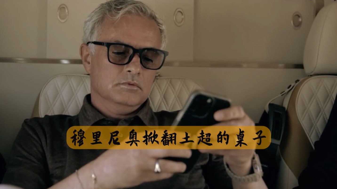 那个帮穆里尼奥拿下欧冠大满贯的弟子，重返土超的简单介绍